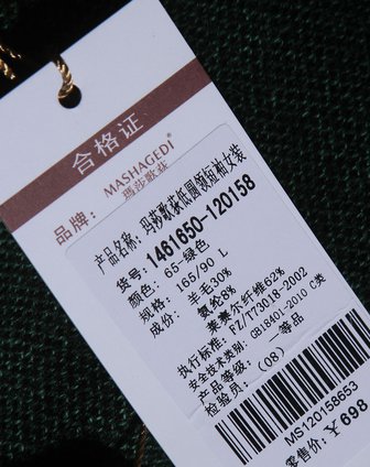 玛莎歌荻MASHAGEDI绿色时尚<em>织花</em>短袖<em>毛衣</em>M