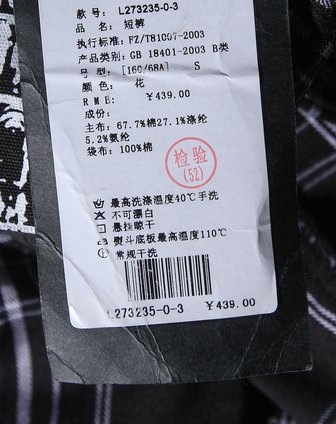 纳帕佳LAPARGAY<em>黑白色</em>弹力<em>格子短裤</em>L2732