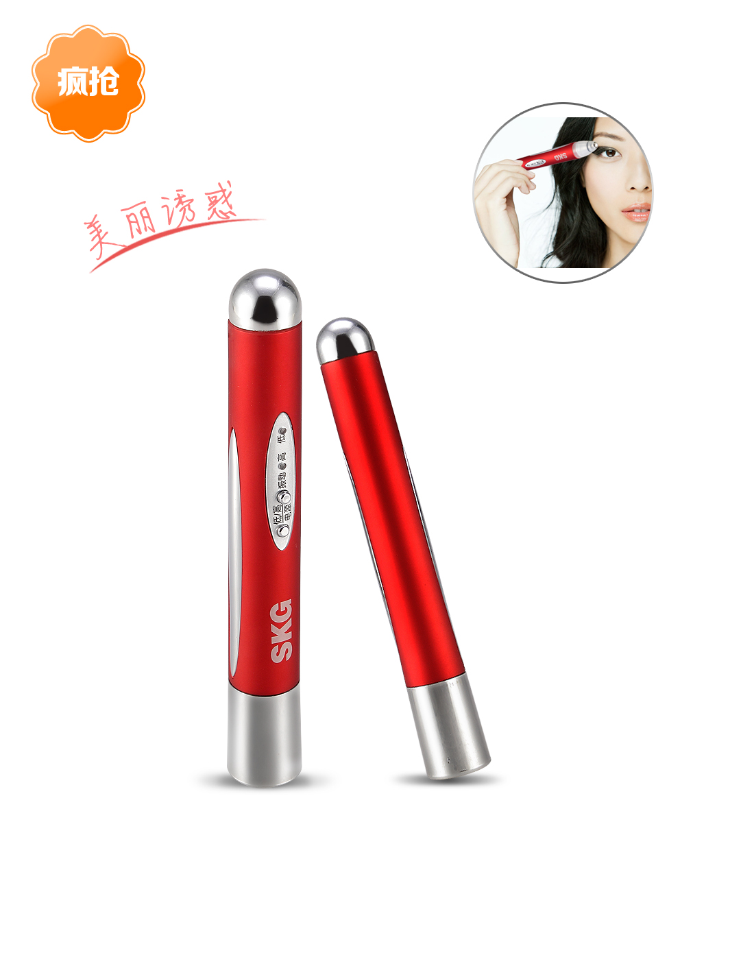 SKG电器专场美容笔 眼部走珠祛皱MR3102_唯品会