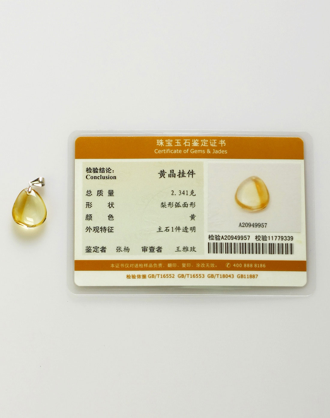 黄色aa级黄水晶吊坠-赠国家级鉴定证书